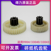 Deli 9904 33040 33043 34251 14431 Shredder Plastic Metal Iron Gear Rotating Accessories