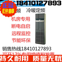 Daikin post and telecommunications cabinet machine FNVQ203AAKD single cold and warm fixed frequency conversion 3 hp 5 HP room air conditioning unmanned base station