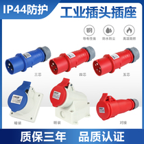 IP44 waterproof industrial plug 16A32A connector 3-core 4-core five-hole explosion-proof air socket three-phase electric butt
