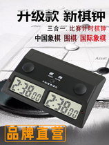 YS Yi Sheng Chess Bell Chinese Xiangqi Go Chess Tournament Special Timer Step Count Seconds Professional Chess Game
