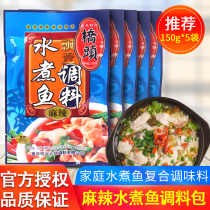 Chongqing specialty Qiaotou spicy boiled fish seasoning bag 150g * 5 bags Sichuan specialty spicy fish hot pot base