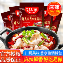 Sichuan specialty good home spicy perfume fish seasoning bag 160g * 5 bags Chongqing spicy fish condiments hot pot base
