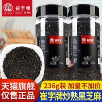 Cui Zi brand fried black sesame cooked 236g household canned ready-to-eat black rice pancakes sesame paste non-raw ingredients flagship store