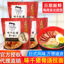 Ajisen Ramen Pork Bone Soup Package 307g*3 bags of instant Japanese Tonkotsu ramen raw noodle seasoning package for 2 people