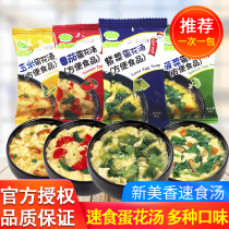 Xinmeixiang instant soup 8g*5 bags ready-to-eat brewing packets Fresh vegetable hibiscus soup Convenient instant vegetable soup bags