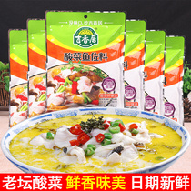 Authentic Ji Xiangju Pickles fish condiments 300g * 5 bags Sichuan Laotan Pickles fish hot pot bottom seasoning bag