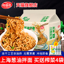 Haifusheng Old Shanghai Scallion Oil Mixed Noodles Freeze-dried Instant Bags Instant Noodles Breakfast Food Dried Noodles