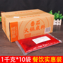 Yue Yihai tomato hot pot bottom 1kg * 10 bags commercial catering tomato pot soup not spicy hot pot seasoning