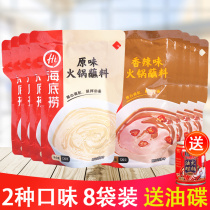 Haidilao hot pot dip 120g * 8 small package household sesame sauce hot pot bottom rice noodles barbecue seasoning