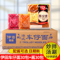 Itian non-fried Hong Kong-style car Noodle Box 30 bags with sauce bag instant noodle soup noodle fried noodles mixed with noodles