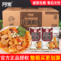 Ah Kuan red oil noodles whole box 20 bags of dry mixed noodles Cold skin A box of lasagna Lazy dormitory instant noodles instant food