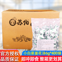Subo soup Chinese cabbage egg soup 6g*400 bags of the whole box of catering packaging Brewing instant vegetable soup Convenient instant soup