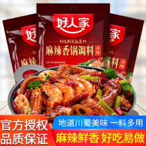Good people spicy pot bottom 3 bags of seasoning bag household small package fried hot pot seasoning dry pot sauce commercial