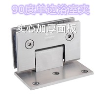 Bangwei 304 stainless steel 90-degree solid bathroom clip shower room glass door clip 90 unilateral bathroom hinge hinge