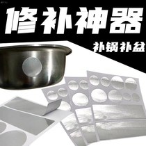 Pot bottom artifact tonic pot supplement pot repair pot repair patch stainless steel high temperature thick aluminum foil tape radiator God