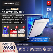 Panasonic official flagship NP-WT4B2MA home 14 sets of large capacity embedded sterilization drying dishwasher