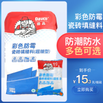Degao color caulking agent ultra-fine indoor mildew waterproof tile caulking Agent White caulking agent