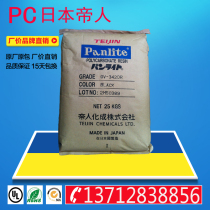PC Plastic material Japan Teijin B4130R BK B-4330R BK B-4730R B-7110R