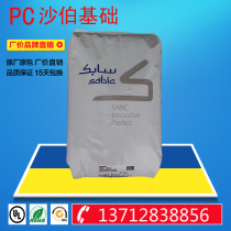 PC raw material Saber base (original GE) 940 NC High temperature resistance Heat resistance high flow flame retardant fire V0