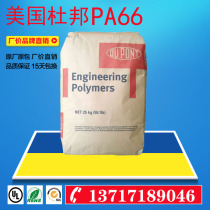 Plastic raw material PA66 United States DuPont FR50 BK505 high temperature halogen-free flame retardant glass fiber reinforced 25%