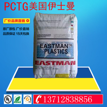 Chemical resistance PCTG Plastic Raw Material Eastman chemical WX510 high transparent hydrolysis resistance to UV