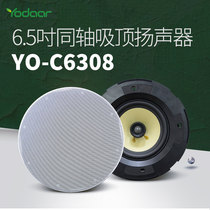 Yoda background music system Set host ceiling audio High Fidelity fixed resistance speaker YO-C6308