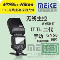 Meico MK900 applicable Nikon camera ITTl master slave wireless off machine top flash comparable to SB900