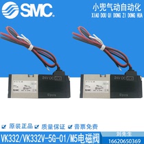 SMC solenoid valve VK332-5G-M5 VK332V-5G-M5 VK332V-5D 5DZ 5GS-01 M5-Q