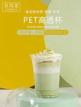 Disposable frappuccino milk tea high transparent plastic cup Juice coffee pet cold drink takeaway packing cup with lid customization