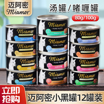 Imported German Miami cat cans Miamor black cans series cat wet food cat snacks nutrition 12 cans
