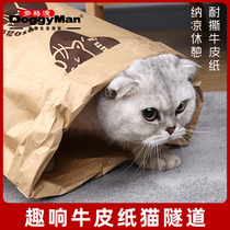 Imported Japanese Dogman funny cat toy fun Kraft paper tunnel cat toy self-Hi artifact cat Channel