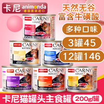 German imported Carny Carney staple food canned cat milk cake nutrition fattening cat wet food package snacks