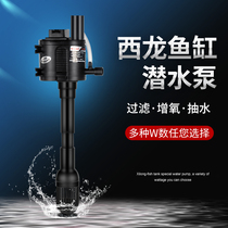 Xilong fish tank pump aquarium three-in-one submersible pump with oxygenation and oxygenation circulation filter pump upper water pump