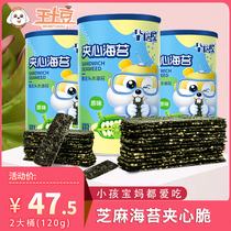 Seaweed sandwich crispy sesame sandwich seaweed baby no addition sandwich crispy canned nutrition seaweed crispy children children