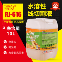 Ruijun RJ616 brand in the wire fast wire cooling anti-rust cutting fluid 10L water-soluble wire cutting working fluid