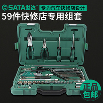 Shida 56 pieces 59 sets set ratchet socket wrench auto repair auto maintenance tool repair set 09509