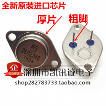 2SC2246 New Gold Sealed Transistor C2246 Ultrasonic Machine High Power Tube Thick Sheet Imported TO-3