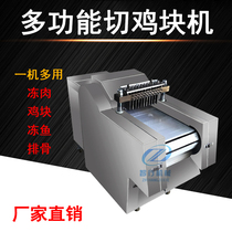 New chicken cutting machine commercial multifunctional poultry cutting machine automatic frozen meat fresh meat ribs fish chopping machine