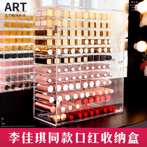 Li Jiaqi with lipstick storage box acrylic Net red pigment storage box lip glaze shelf