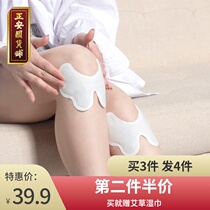 Zhengan National goods shop Zhengan traditional Chinese medicine knee warm knee knee joint joint meniscus water self-heating
