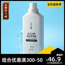 Zhengan National goods shop Zhengan Chinese medicine clothing home disinfection liquid Wormwood clothing sterilization sterilization sterilization disinfection cleaning