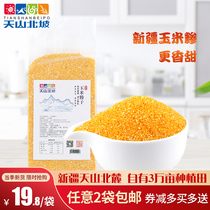 Xinjiang corn squid coarse powder small grain fine farmhouse fine corn broken fork dust grain porridge 458g