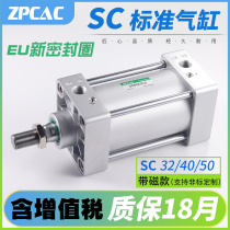 Small pneumatic standard cylinder large full SC32X40X50-25X50 * 75X100 * 125X150X200X250S * 125X150X200X250S