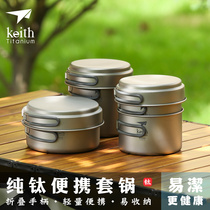 Keith armor pure titanium set pot outdoor camping portable lunch box lunch box rice cooker cookware titanium pot titanium tableware products
