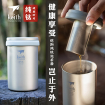 Keith armor Titanium double-layer pure titanium cup office Cup household water Cup outdoor portable water Cup multifunctional tea maker