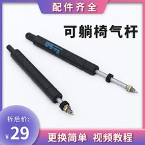 Office chair reclining chair air rod backrest air spring air rod boss computer chair accessories air support reclining air spring