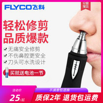 Feike nose hair trimmer Electric nose hair trimmer Nose hair scissors Round nose nostril shaving electric nose hair scraper