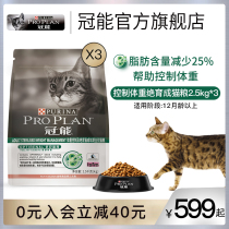 Guan Neng cat food Weight control Neutered American short blue cat full price adult cat food Universal 7 5kg Scientific prevention of obesity