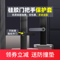 Door handle protective sleeve anti-crash cushion security door password lock door handle anti-crash handle protective sleeve silicone door