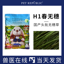 H1 spring without ears of Guoguo 2021 domestic super drying North grass 450 grams only 500 bags